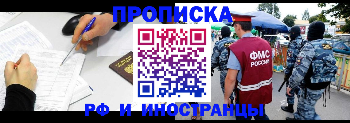 содействие в регистрации иностранных граждан в Амурске